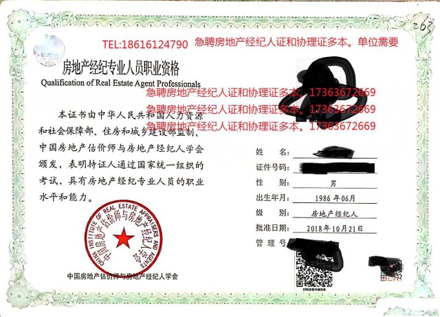 出租房地产经纪人，协理低价出，资料齐全，可短租