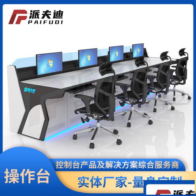 指挥中心安防设备调度室中控室操作台机柜消防电网发光弧形监控台