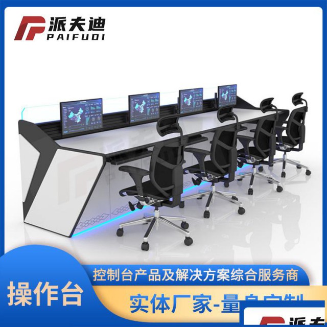 厂家指挥中心科技感灯带操作台监控台控制台调度台新款工作台
