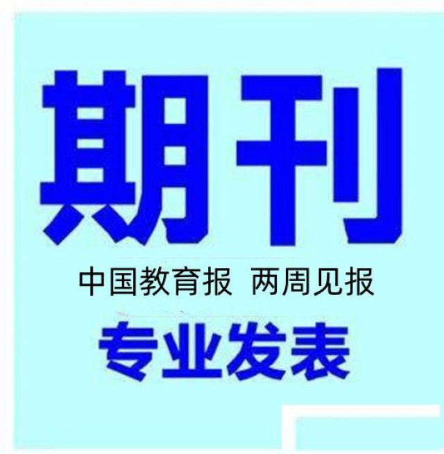 教育类报纸《数理报》投稿须知