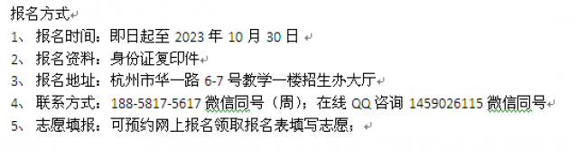 台州市技工学校航空服务3+2招生报名条件报名入口