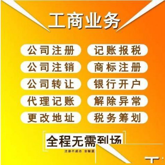 曲靖代理公司注册、变更、注销一站式服务