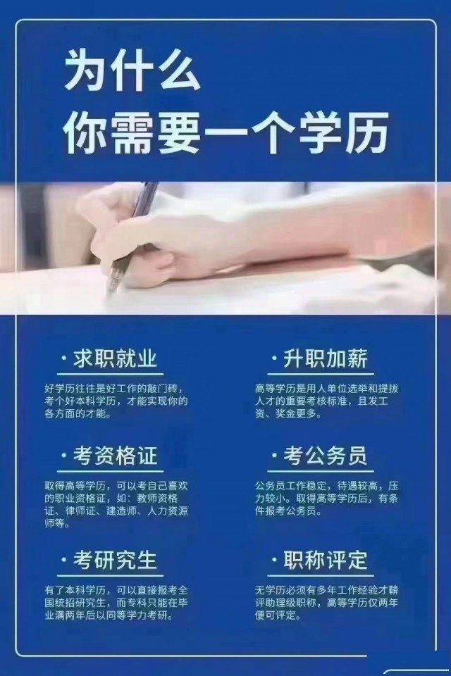 专科本科研究生学历提升自考成人国开全日制好拿证带学位