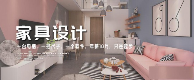 赤峰哪里可以学习室内设计全屋定制班