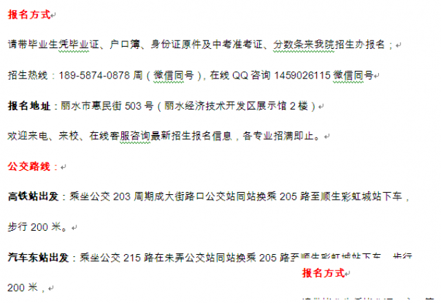 苍南县中职学校5年制航空服务专业招生报名条件