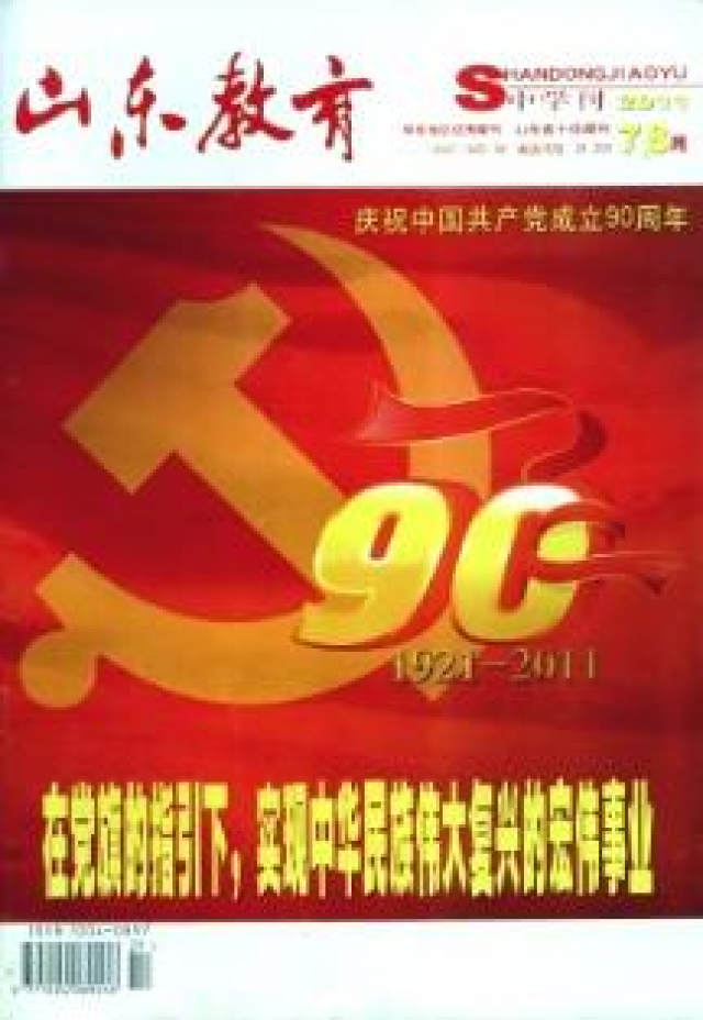 《山东教育》