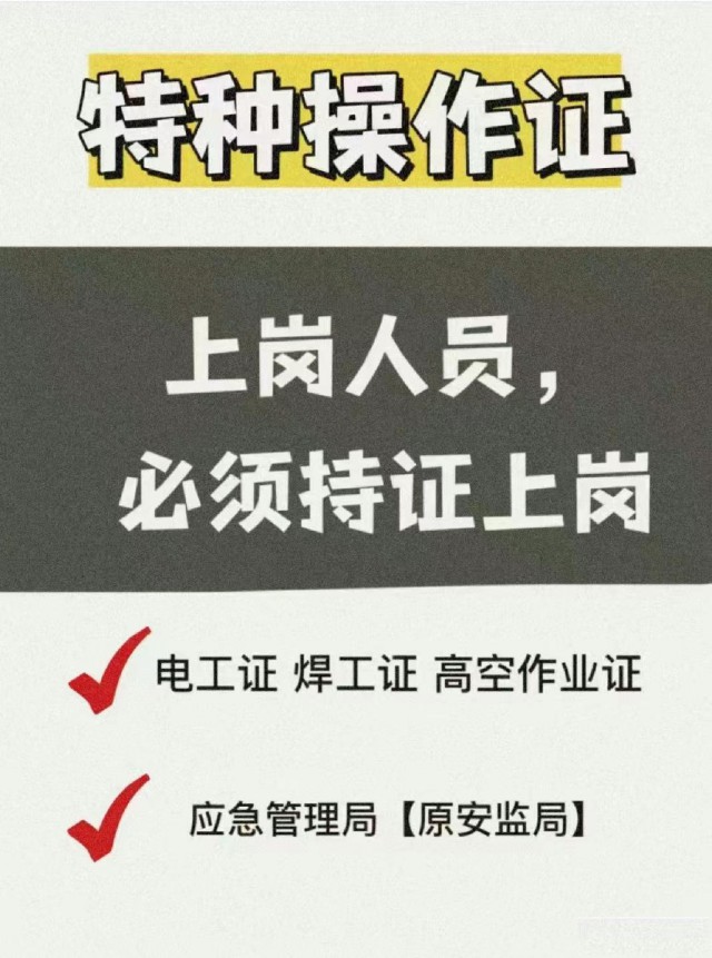 2023年湖北应急管理厅特种工报考特种作业操作证