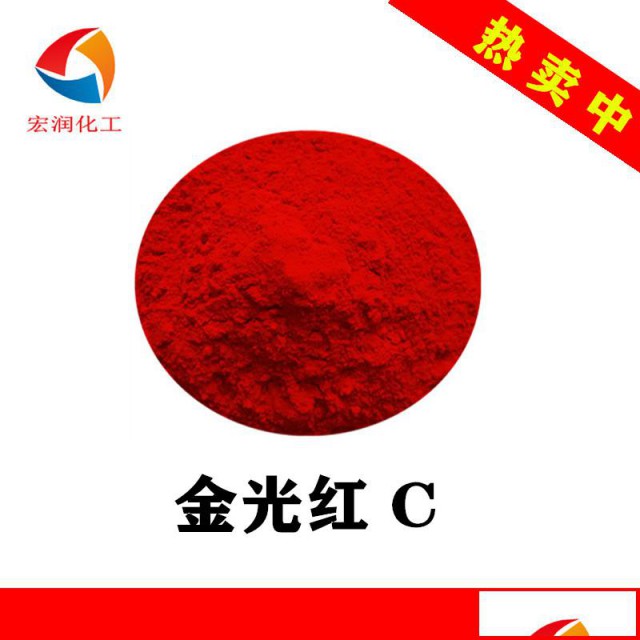 金光红C颜料红53:1塑料薄膜着色颜料