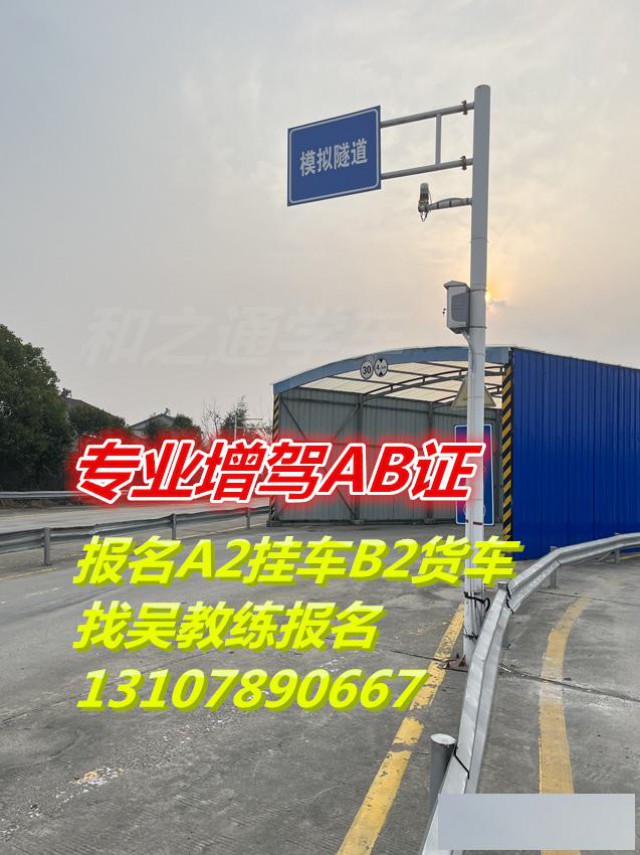 福建泉州报名B2大货车增驾A2挂车VIP平价班不限户口