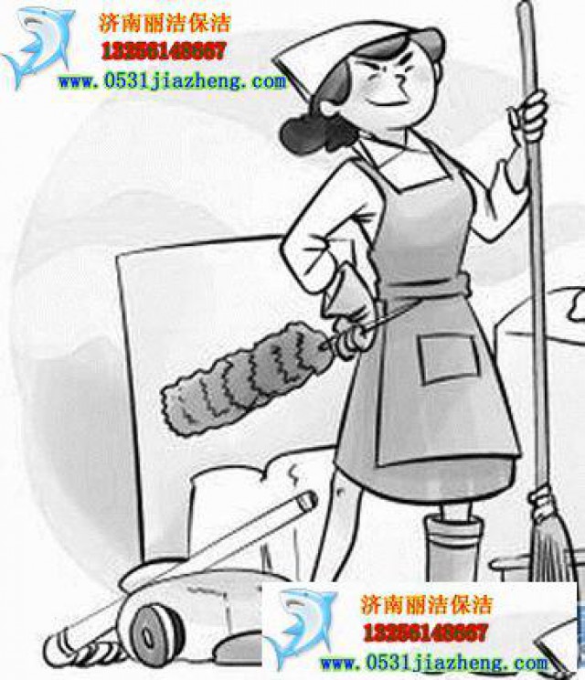 济南市丽洁家政公司擦玻璃地毯清洗窗帘清洗开荒保洁日常保洁
