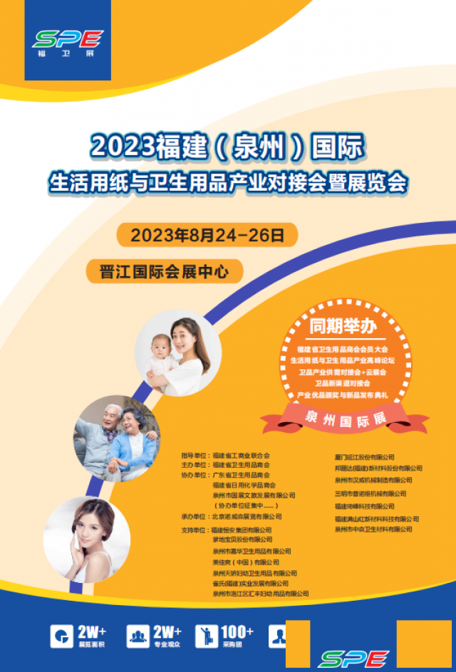 泉州国际生活用纸与生活用品对需会展览会