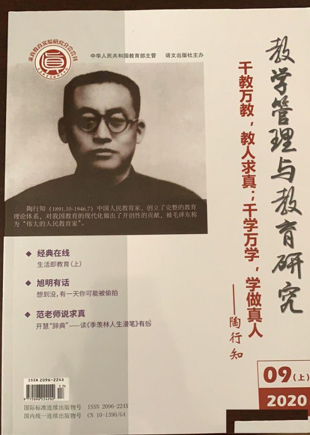 教学管理与教育研究知网收录吗新时期教育教学管理编辑部