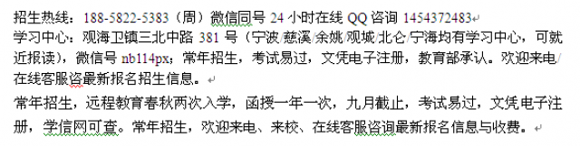 宁波观城自考报名_成人自考专科、本科招生自考大学收费