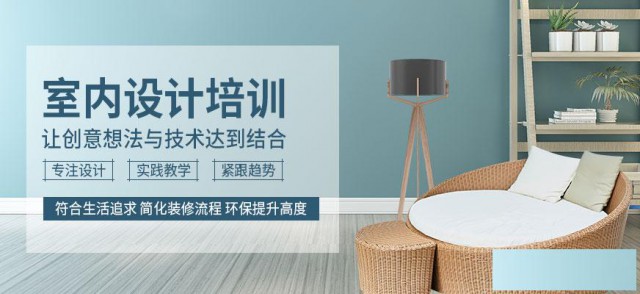 赤峰哪里可以实打实的学习室内设计全科