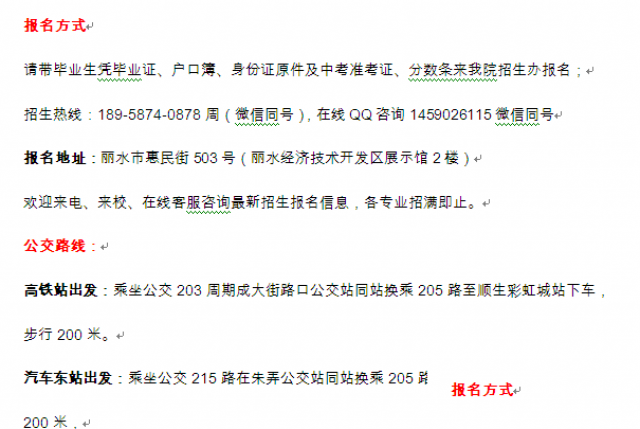 丽水市技校厨师招生3+2厨师（烹饪）直升大专班报名条件