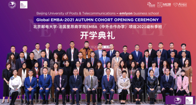 北京邮电大学与法国里昂工商管理（GEMBA）硕士学位积分落户