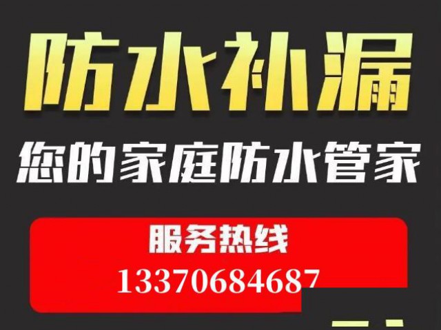 淄博张店专业室内防水，承接各种大小疑难防水漏水维修