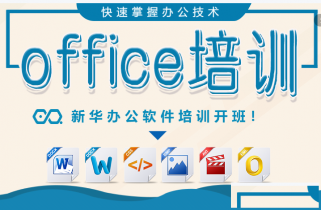 东莞石排办公软件培训