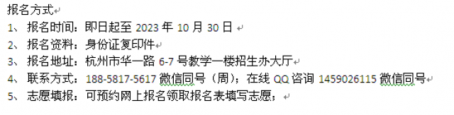 衢州市职高学校报名条件招生专业介绍录取分数线