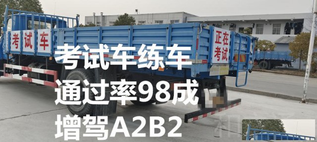 VIP平价特快班，考场直招8500全包，厦门报名A2挂车