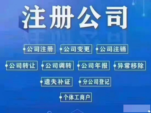 济南注册公司办理服务