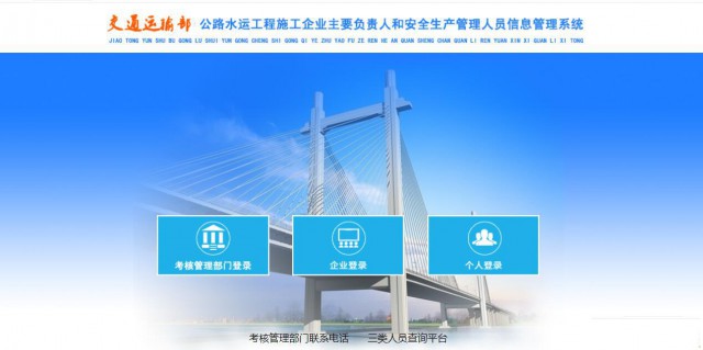 交安C证在哪里报名公路水运安全三类人员交安ABC报考
