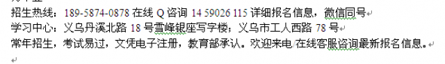 义乌市在职硕士学历招生在职研究生招生报名条件
