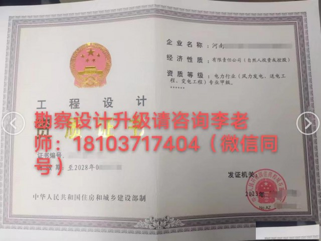 河南省电力专业新能源发电乙级资质升甲级最新人员审核标准有那些