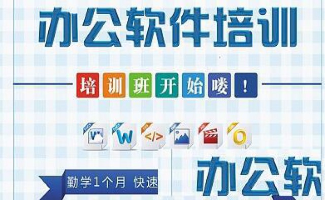 赤峰电脑办公软件培训Excel表格培训班