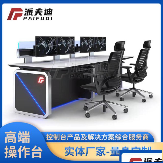 指挥中心控制台操作台