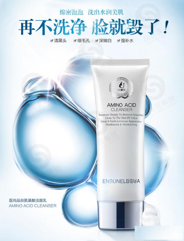 氨基酸洗面奶厂家批发零售