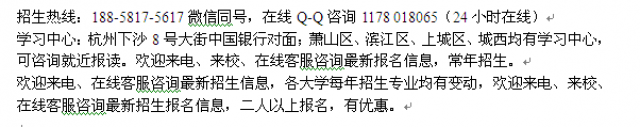 杭州下沙成人夜大、电大专科、本科轻松学历提升