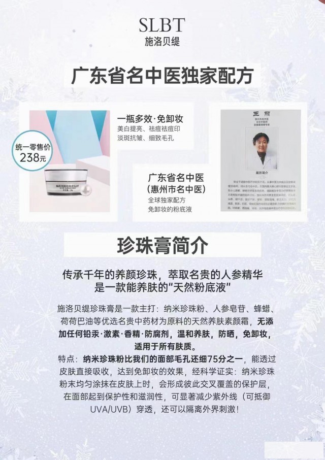 施洛贝缇珍珠膏产品卖点