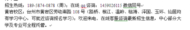 台州黄岩区成人夜大土木工程函授大专、本科学历提升招生