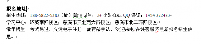 慈溪市成人夜大土木工程高升专专升本高起本大学收费介绍