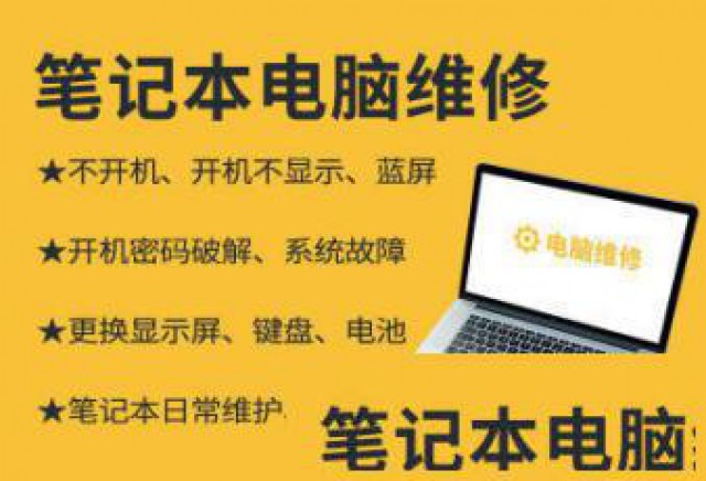 台式机电脑笔记本维修卡顿不开机黑屏蓝屏运行卡顿死机