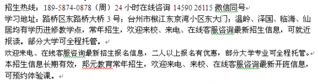 台州市自考报名_成人自考专科、本科招生自考大学收费