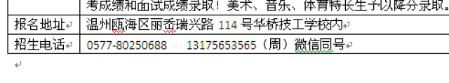 温州普通高中学校招生初升高综合高中班