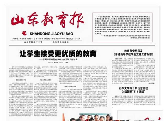 山东教育报征稿