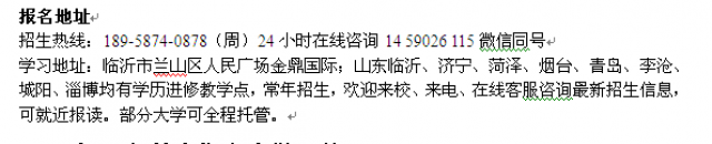临沂市成人高考会计大专本科班_临沂市成人教育学历速成班