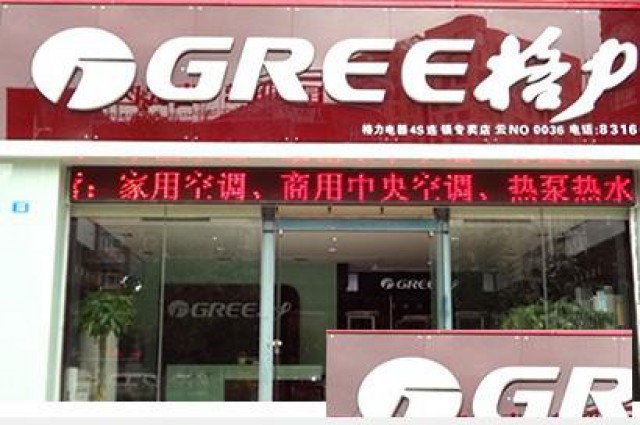 Gree格力空调云南总代理