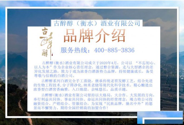 古醉醇酒业有限公司诚招区域代理