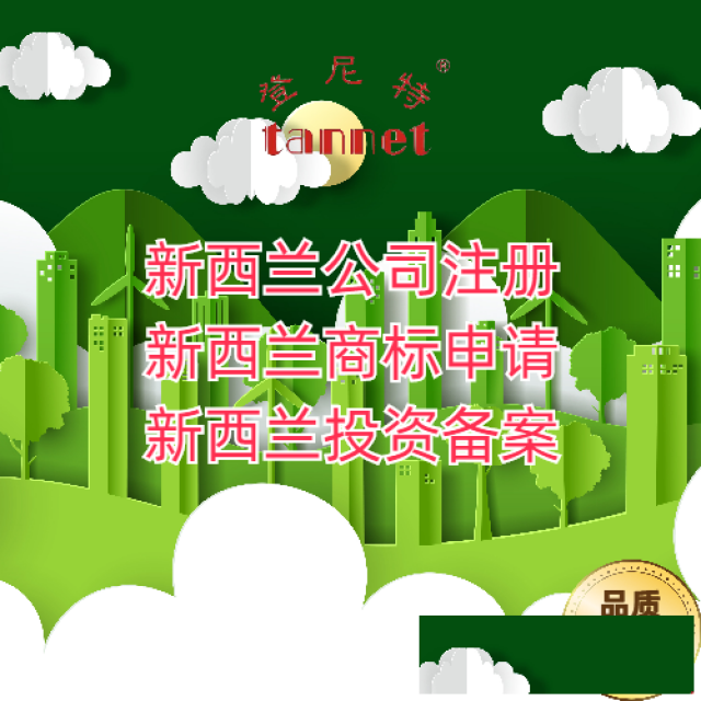 新西兰注册公司优势