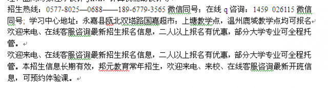温州瓯北成人高考考前辅导班_函授专科、本科招生报名