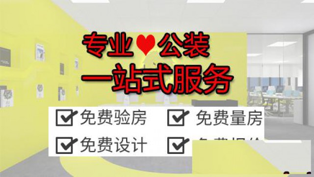 广州文佳装饰，为您提供专业的写字楼装修设计服务！