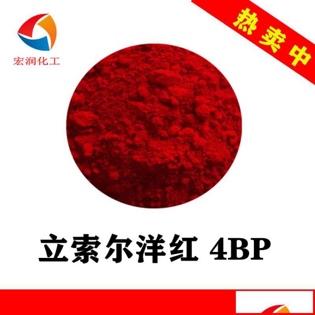 立索尔洋红4BP耐高温颜料