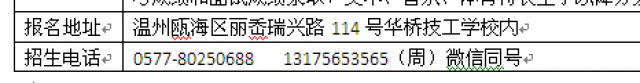 永嘉县普通高中学校招生初升高综合高中班