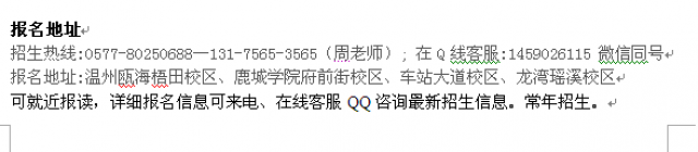 温州瓯海成人自考本科招生_自考高升本报名
