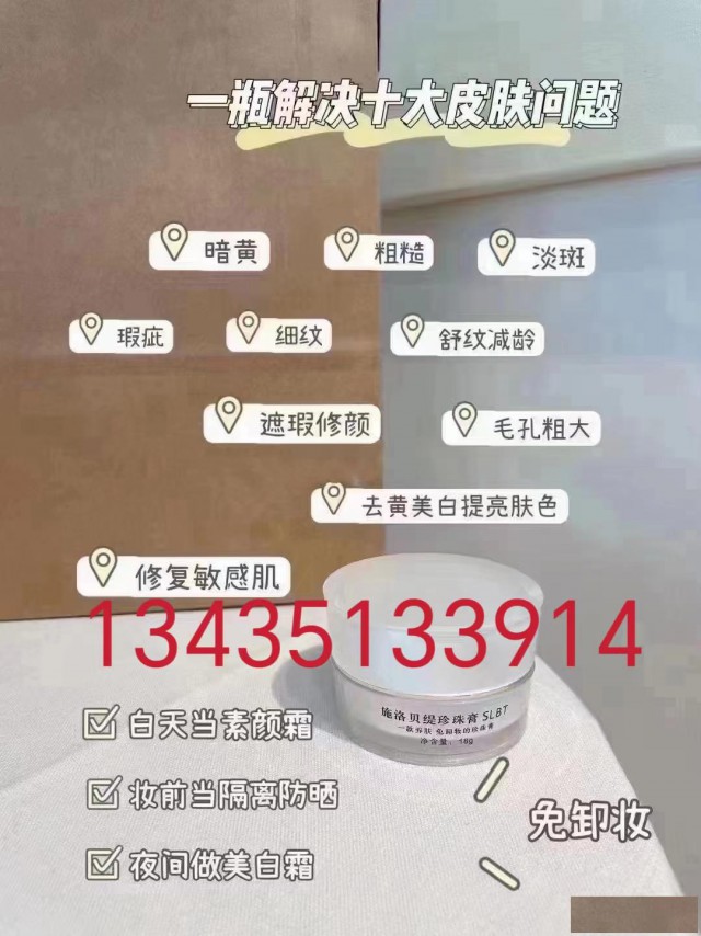 施洛贝缇珍珠膏一油性痘痘肌福星