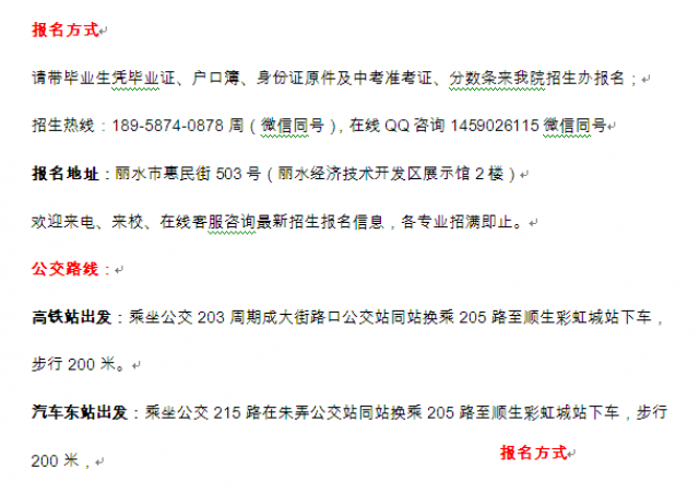 青田县中职学校5年制航空服务专业招生报名条件